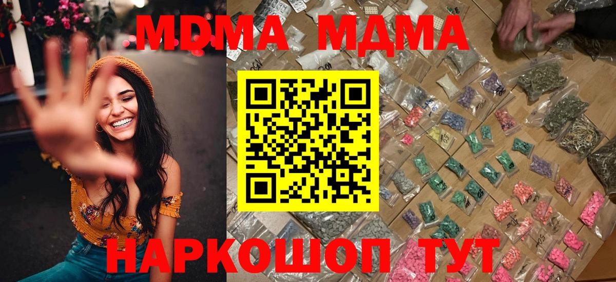 МДМА crystal  Вход с VPN  МДМА  Сосновый Бор 